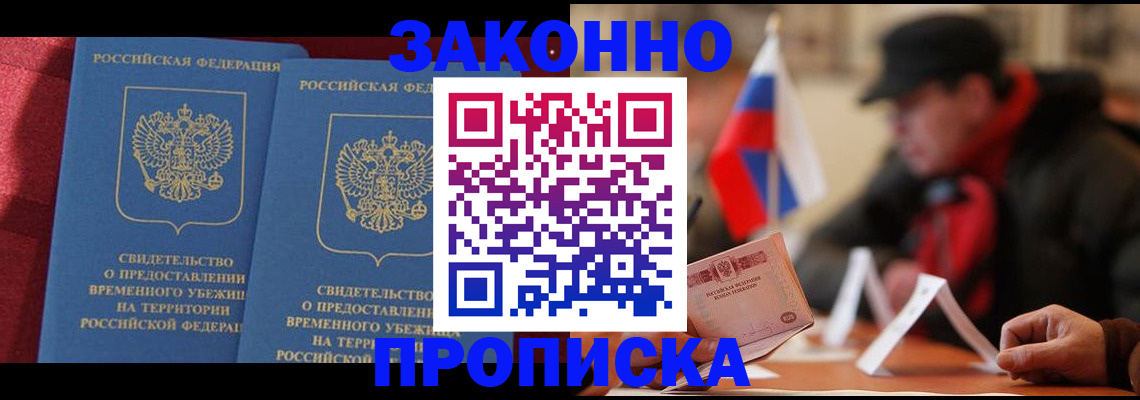 прописка для работы в Давлеканово